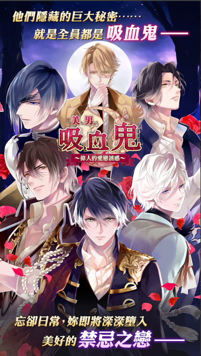 美男吸血鬼5.jpg