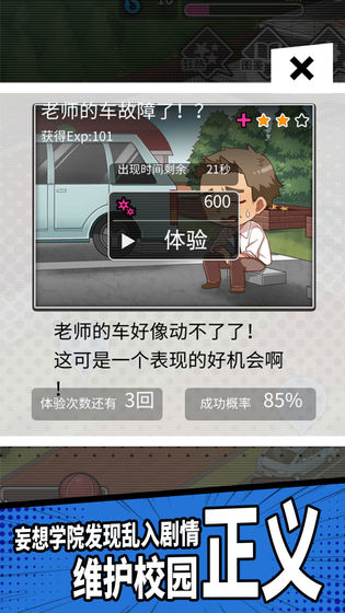 妄想学院我会成为最强的王3.jpg