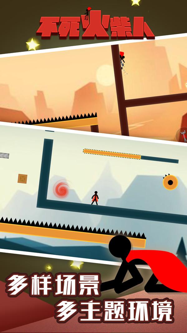 不死火柴人手机版3.jpg