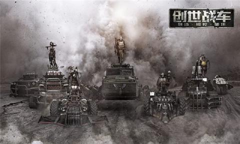 创世战车2022版3.jpg