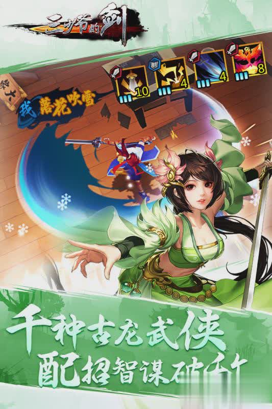 三少爷的剑手游百度版3.jpg