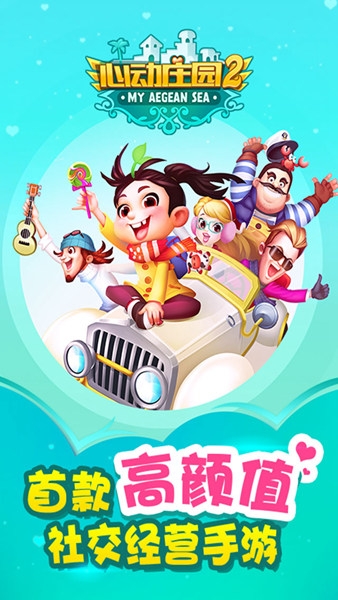 心动庄园2钻石手机版3.jpg