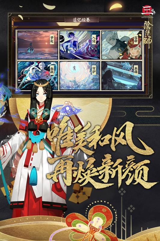 阴阳师九游版5.jpg