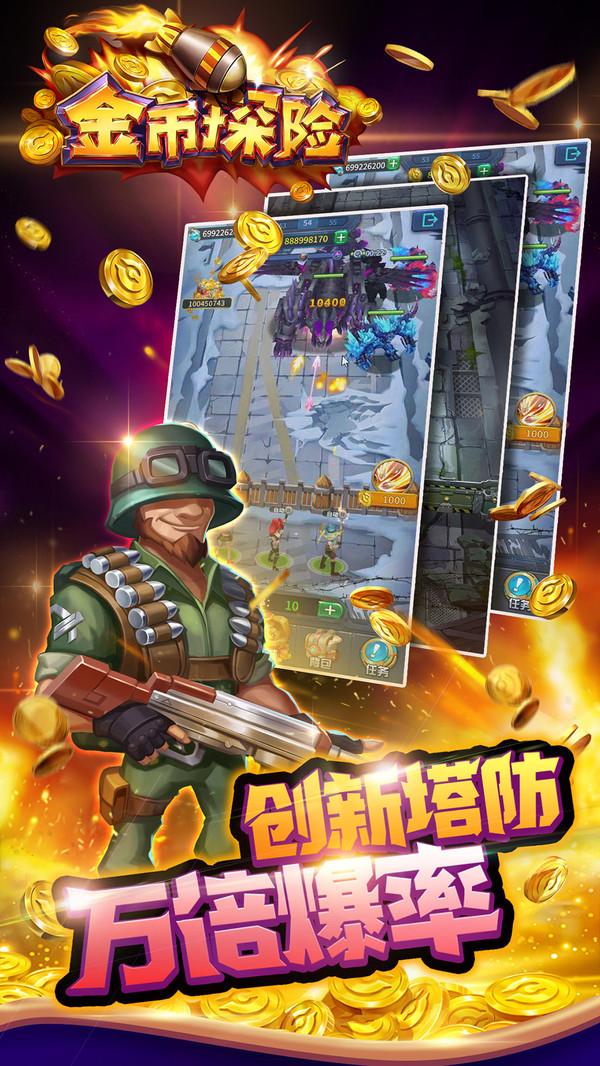 金币探险2022新版4.jpg