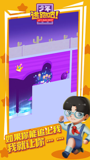 少年逃跑吧1.jpg