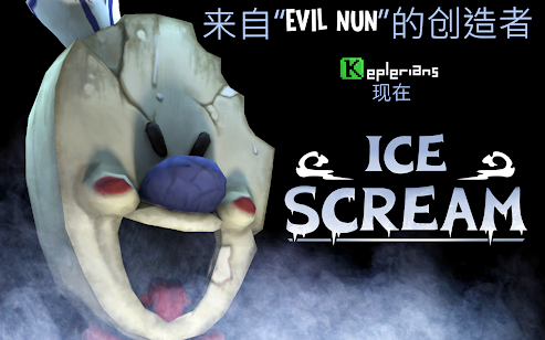 冰淇淋怪人手机版3.jpg