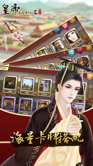 皇帝成长计划2手机版3.jpg
