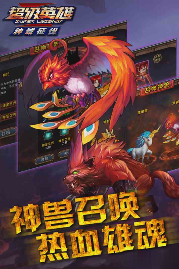 超级英雄手游百度版5.jpg