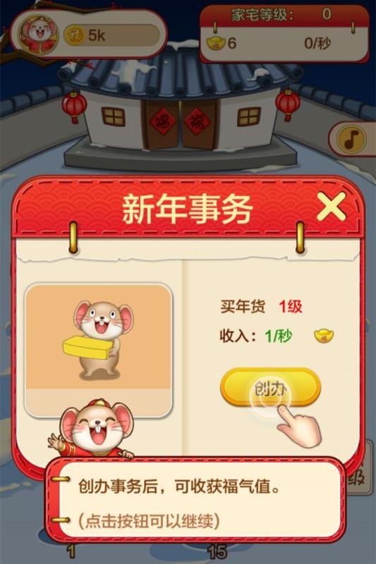 福气之家红包版3.jpg