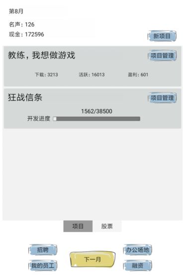 教练我想做游戏手机版3.jpg