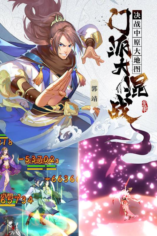 射雕三部曲手游2.jpg