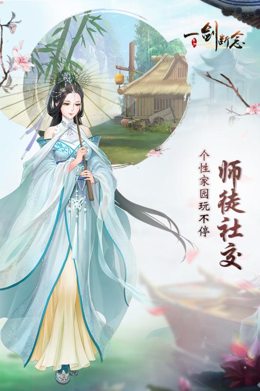 一剑断念手游4.jpg