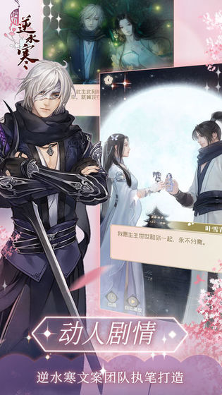 遇见逆水寒安卓2.jpg