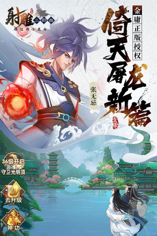 射雕三部曲手游5.jpg