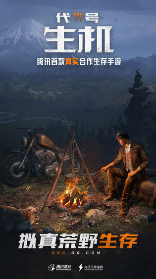代号生机腾讯1.jpg