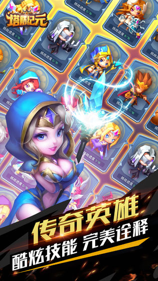 塔防纪元充值优惠平台推荐与软件下载指南