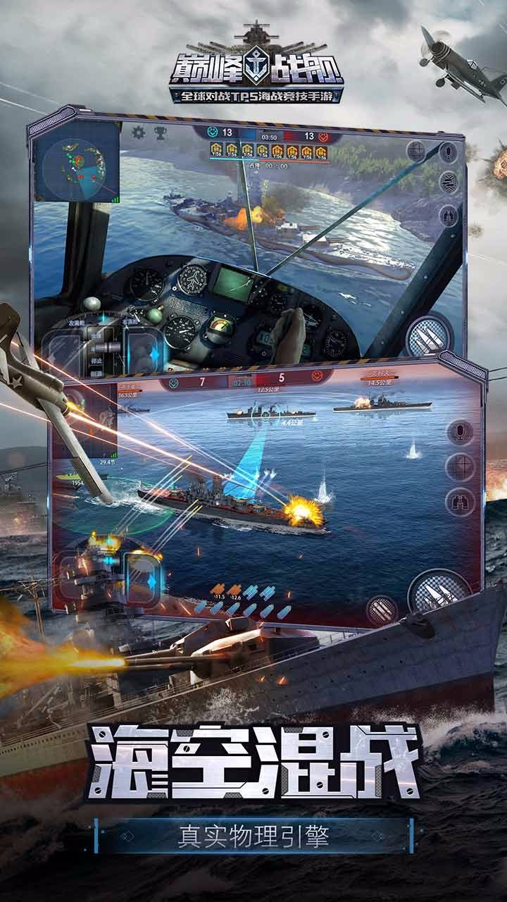 巅峰战舰2.jpg
