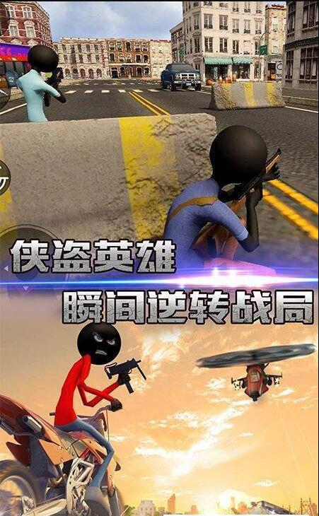 火柴人盗侠英雄2.jpg