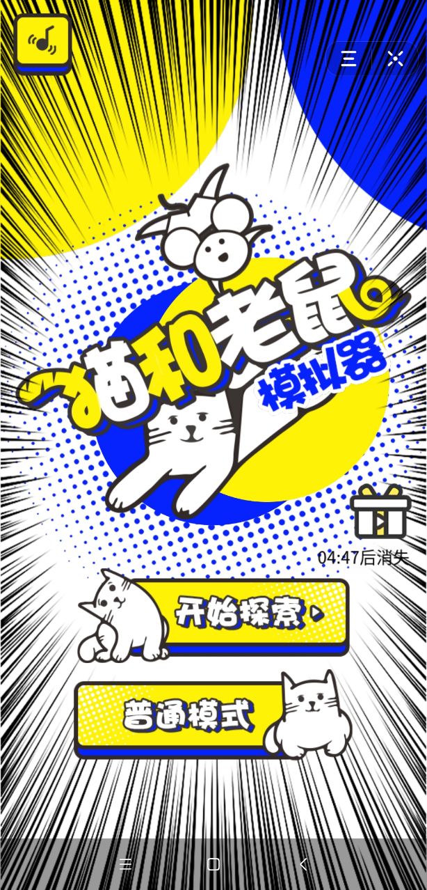 猫和老鼠模拟器3.jpg