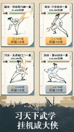 我也是大侠安卓手机版3.jpg