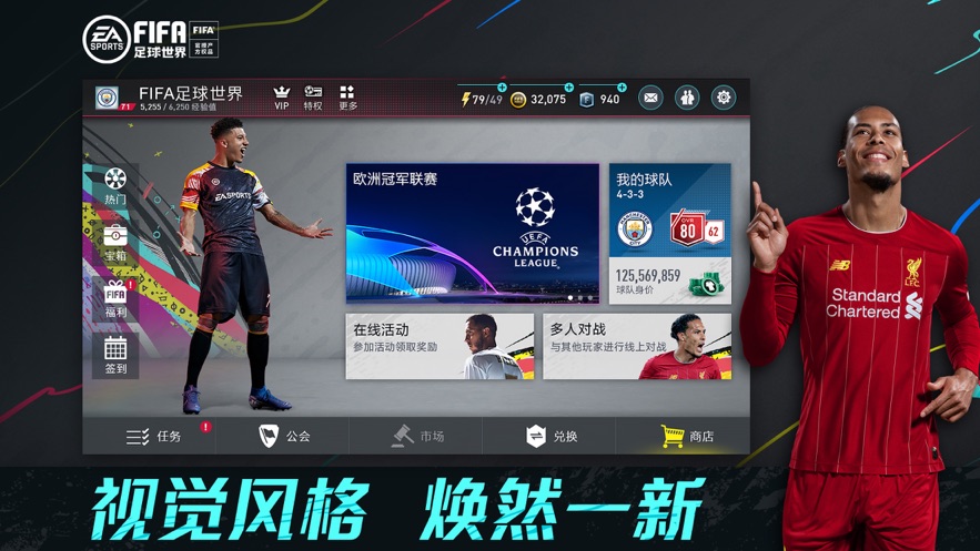 FIFA足球世界正式版4.jpg