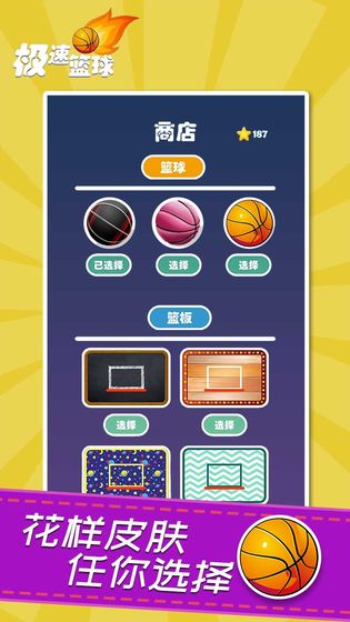 极速篮球5.jpg