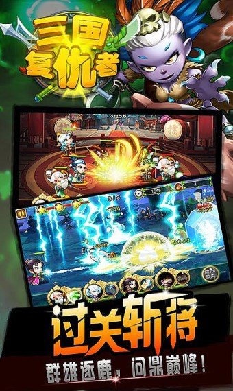 三国复仇者1.jpg
