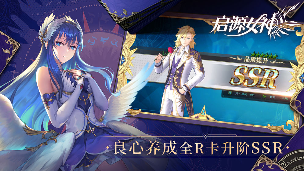 启源女神手游3.jpg