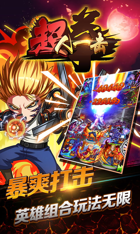 超人一击满V版3.jpg