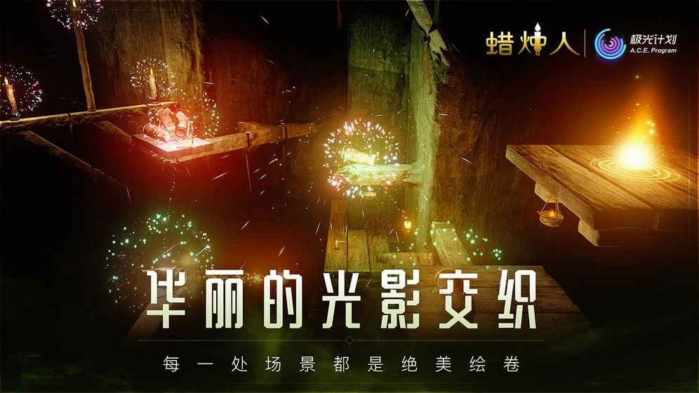 蜡烛人2022版4.jpg