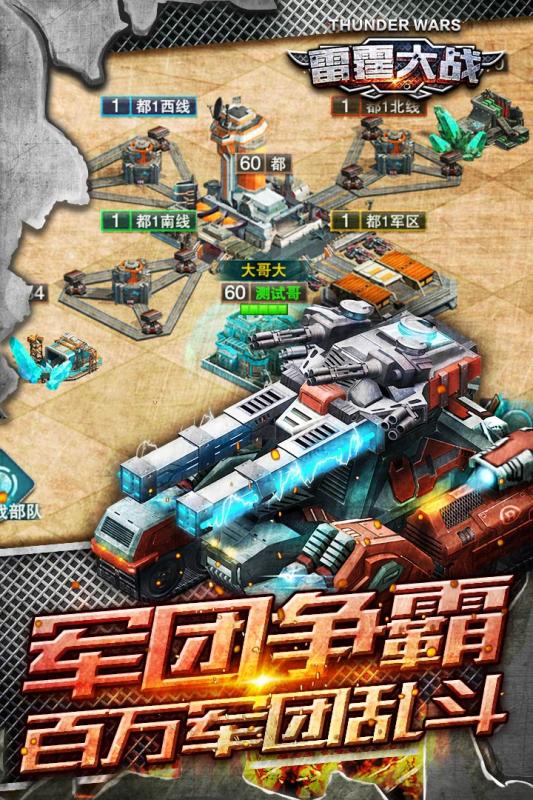 雷霆大战4.jpg