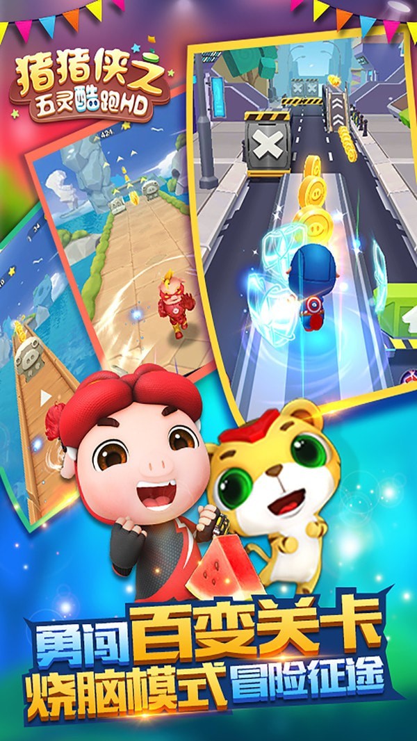 猪猪侠之五灵酷跑HD4.jpg