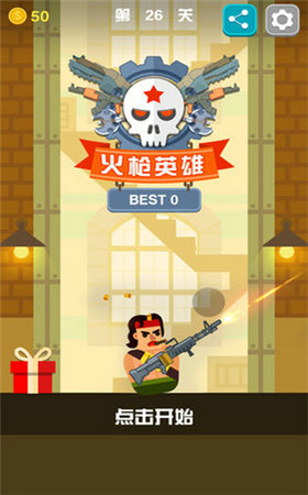 火枪超级英雄3.jpg