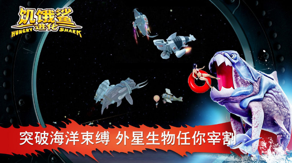 饥饿鲨进化哥斯拉鲨鱼3.jpg
