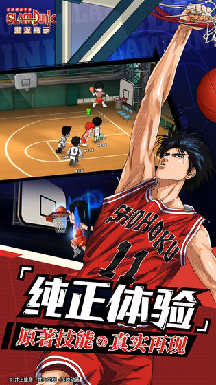 灌篮高手正版手游2.jpg