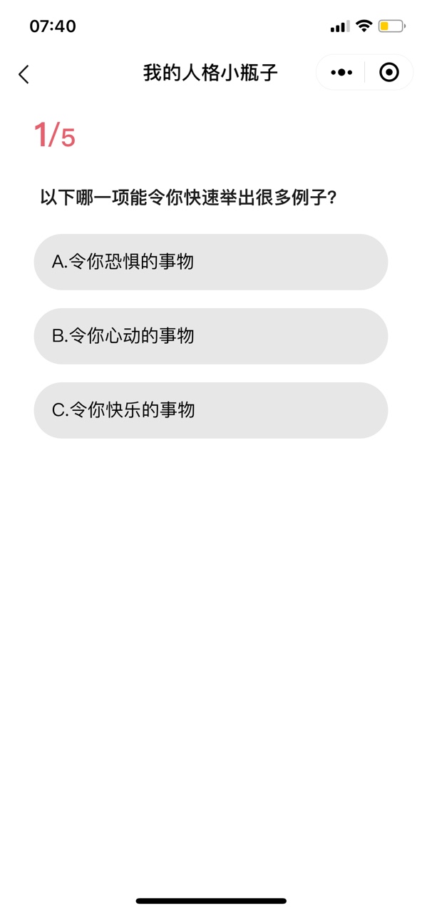 我的人格小瓶子测试3.jpg