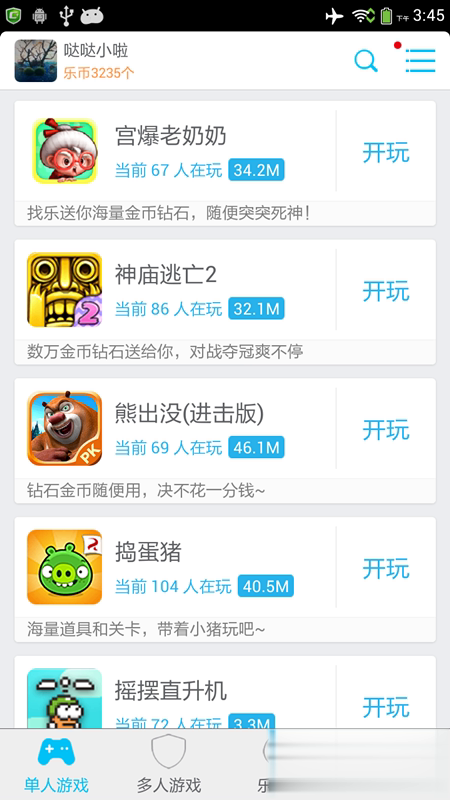 找乐助手3.jpg
