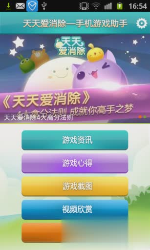 天天爱消除攻略助手2.jpg