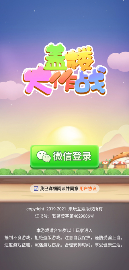 盖楼大作战app1.jpg