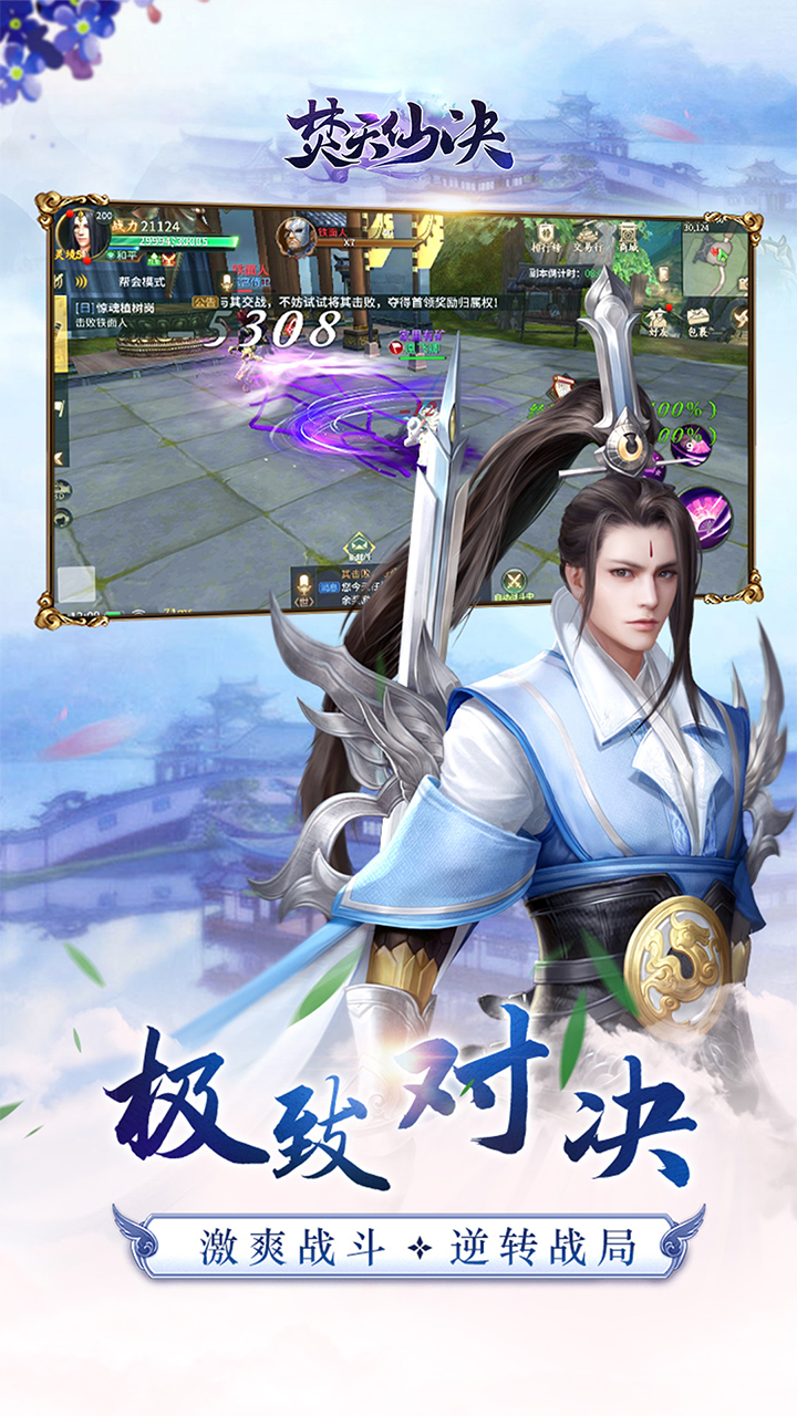 焚天仙决安卓版4.jpg