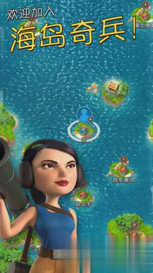 海岛奇兵谷歌1.jpg