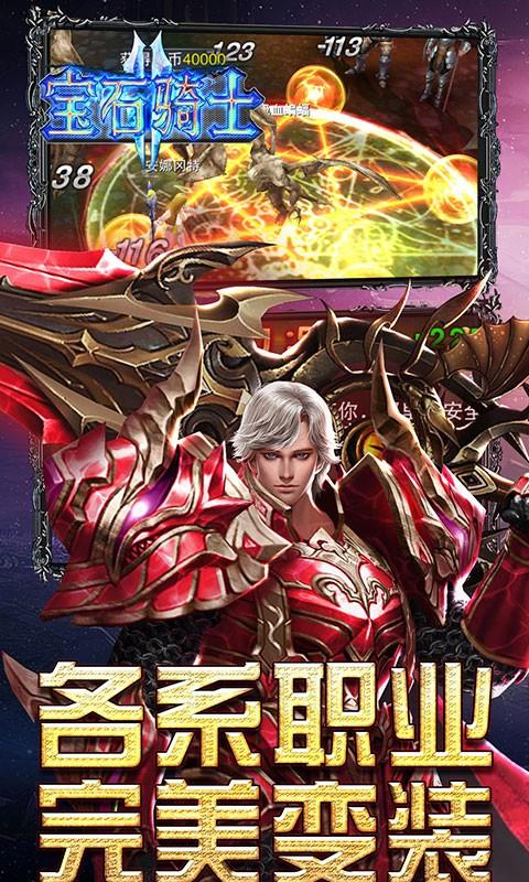 宝石骑士最新版2.jpg