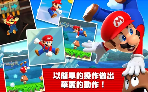 超级马里奥酷跑安卓版1.jpg