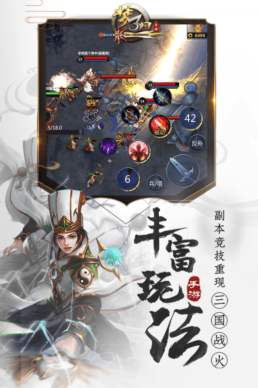 梦三国3.jpg