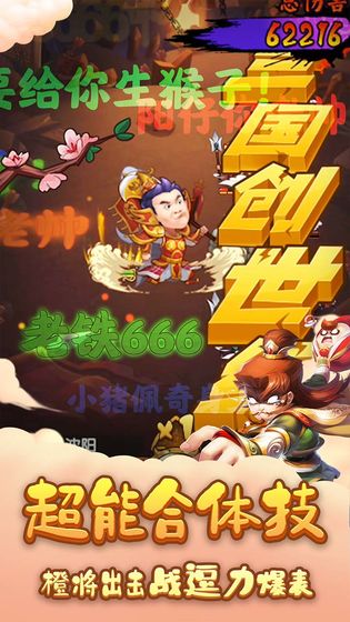 三国创世纪2.jpg