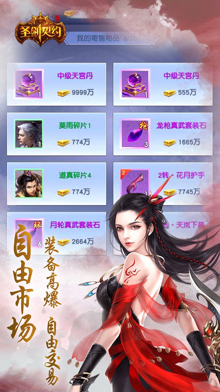 圣剑契约2022新版2.jpg