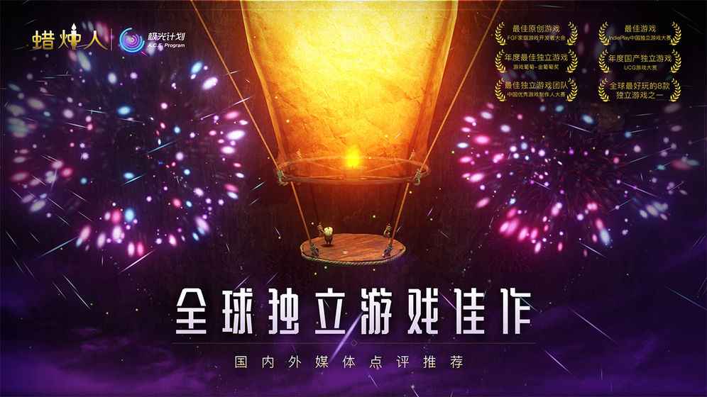蜡烛人2022版2.jpg