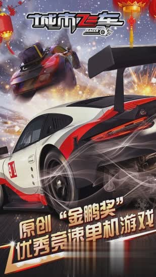 城市飞车安卓版4.jpg