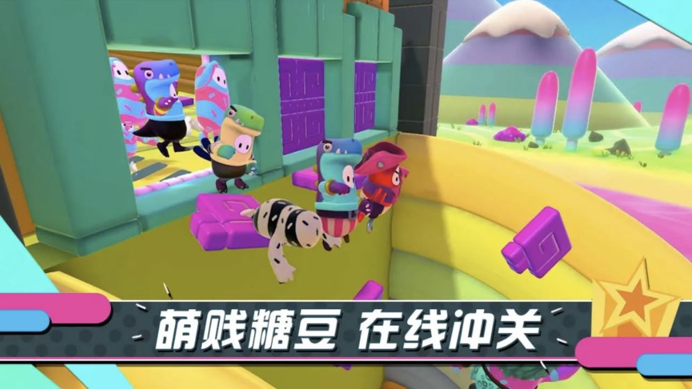 糖豆人终极淘汰赛手机版2.jpg