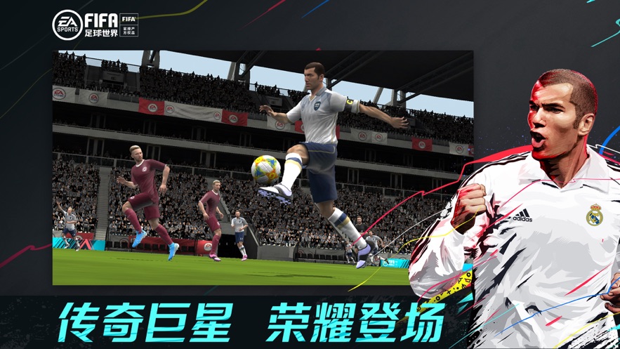 FIFA足球世界正式版1.jpg